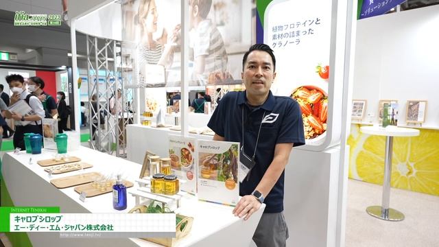 [ifia JAPAN 2023] キャロブシロップ - エー・ディー・エム・ジャパン株式会社