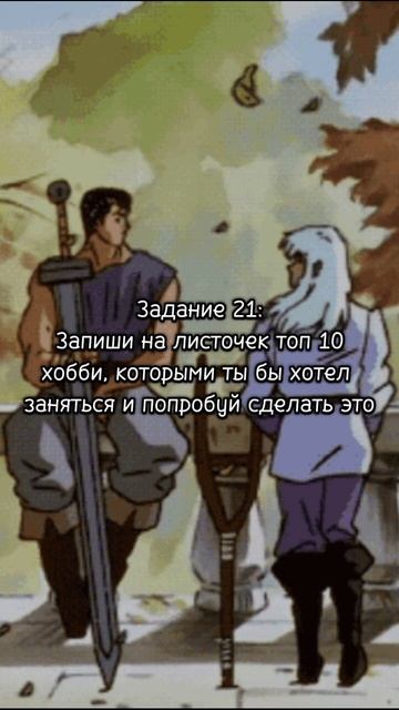 Задание 21