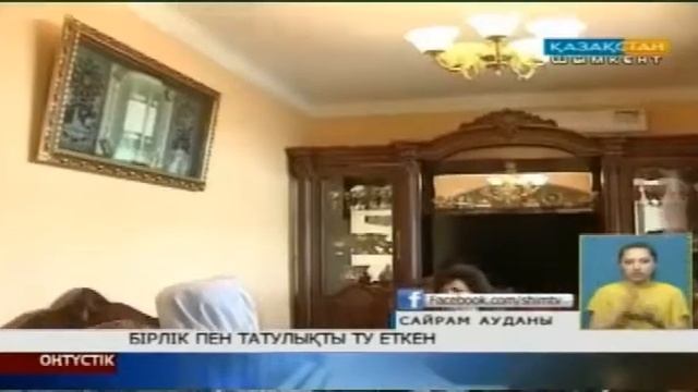 Бірлік пен татулықты ту еткен