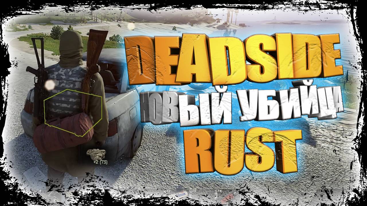 DEADSIDE HIGHLITH Нарезка лучших моментов