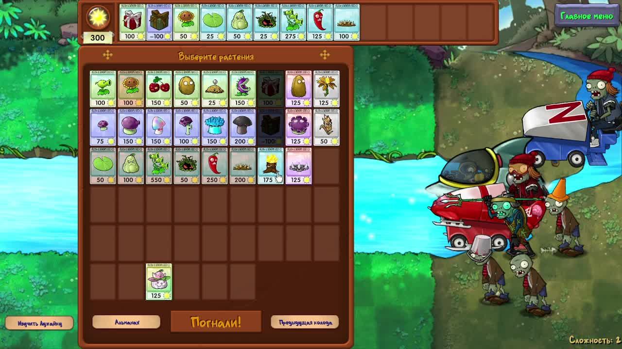 PvZ fusuon #6