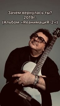 Зачем вернулась ты? - Игорь Саруханов