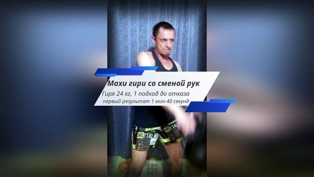 Подготовка к онлайн турниру "Гири в воздух" день 1