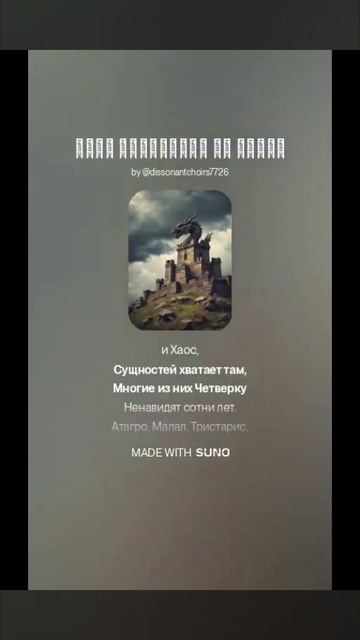 Если Хаос ненавидишь