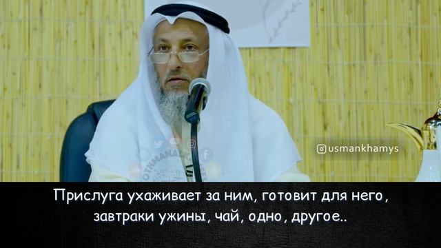 Не готовит для мужа. Шейх Усман аль Хамис #усманальхамис