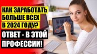 Быстрые курсы для работы ⭐ Работа для мам в декрете москва 🎯