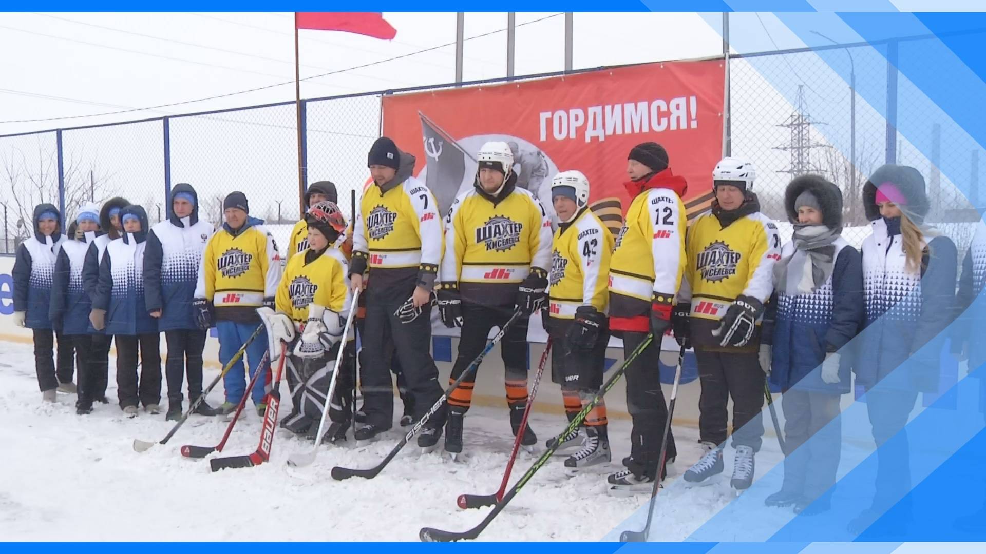 14.02.2025   В хоккей играют настоящие мужчины