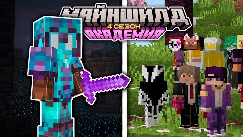 [Magmust] Мы РАСКРЫЛИ Самый ОПАСНЫЙ План на Сервере | МАЙНШИЛД АКАДЕМИЯ 4
