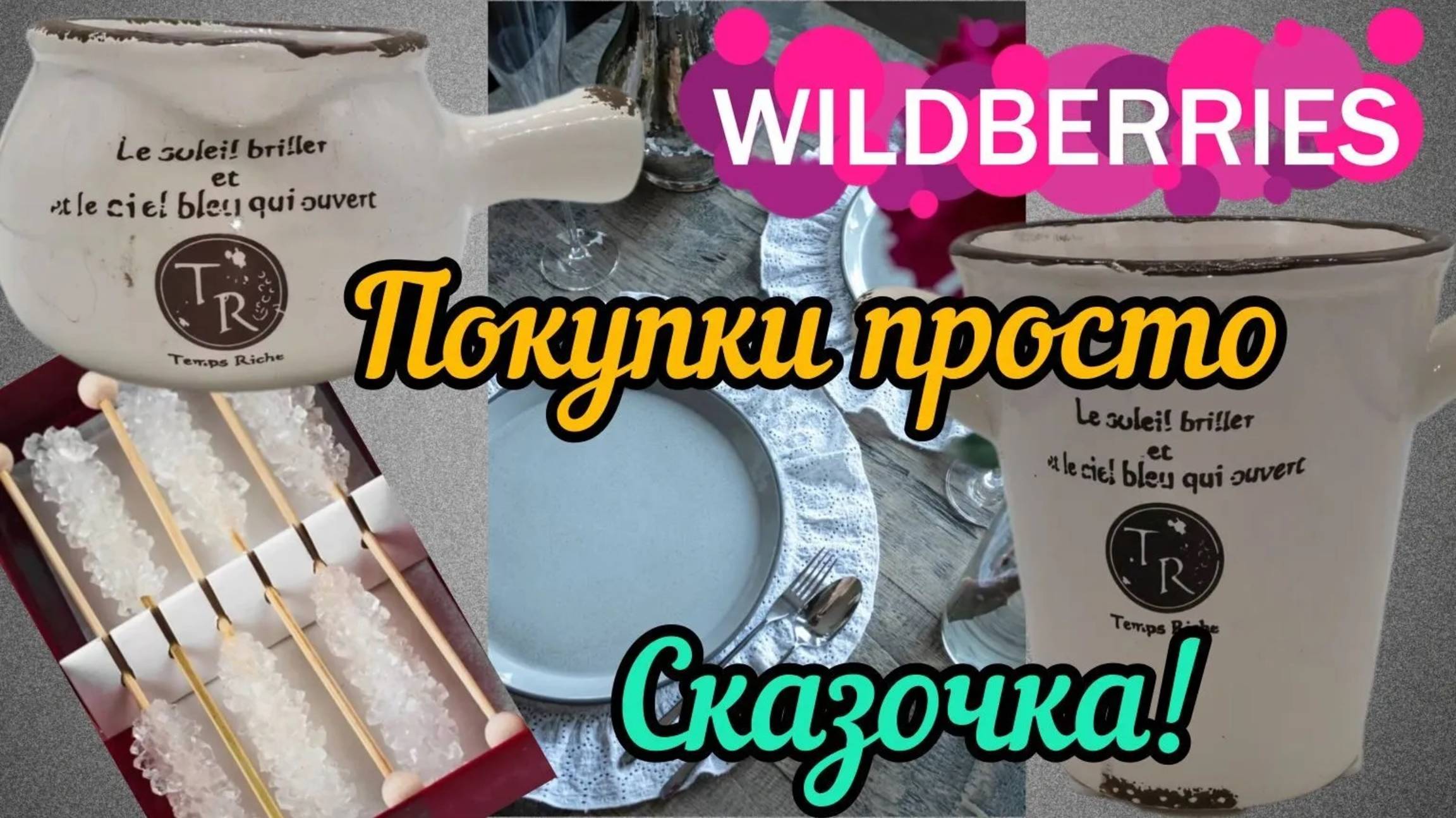 ❗WILDBERRIES 🔥🔥ОБЗОР КЛАССНЫХ ПОКУПОК 💯ШИКАРНО🥰