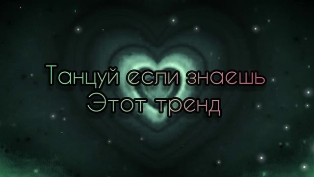 Танцуй если знаешь этот тренд тик ток 2022