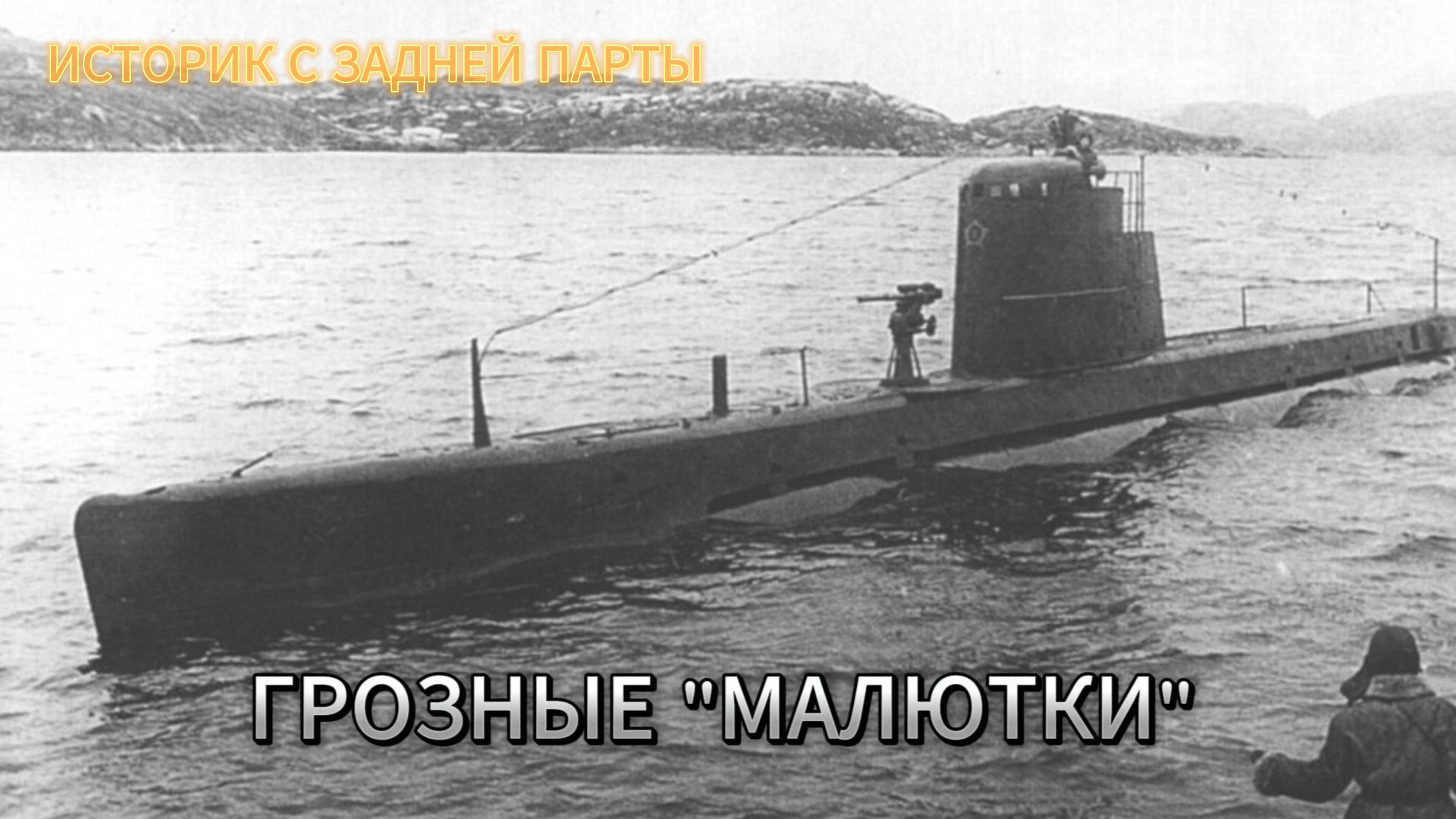 Грозные "Малютки". Что делали и насколько были эффективны?