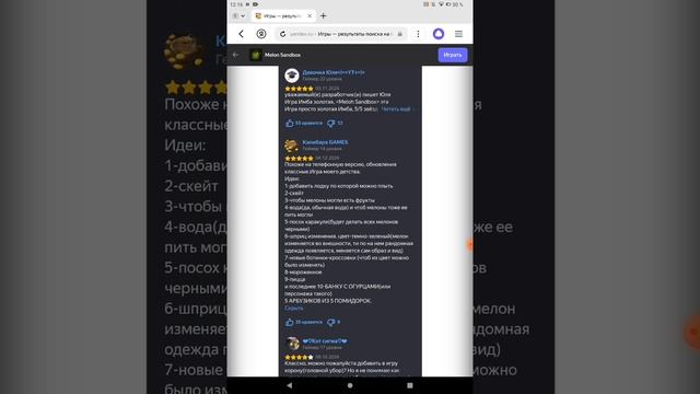 обзор отзывов на игру мелон плейграунд в Яндекс играх