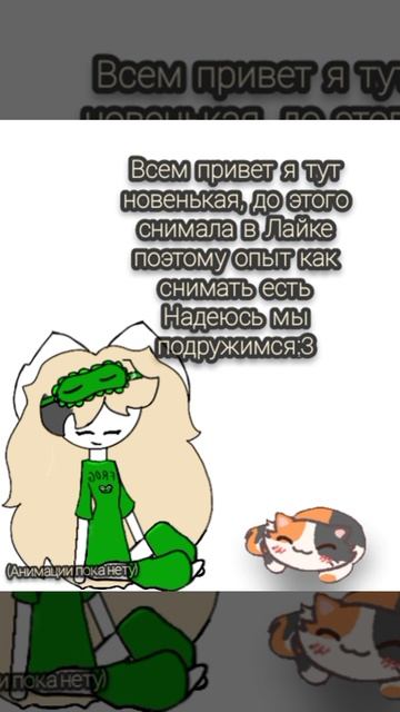 Всем приветики:3