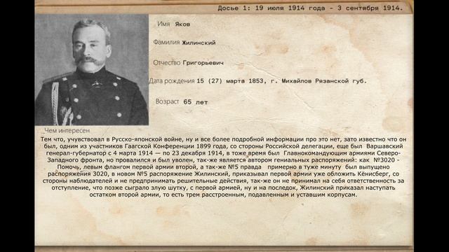 Досье мало известных героев великой войны.