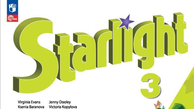 Starlight-3 часть 2 (119 страница)