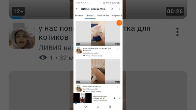 Ливия няшка учит как включать её канал