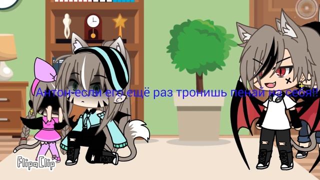 Мини фильм От неновисти до любви/ гача лайф/ 1 серия из ? серии