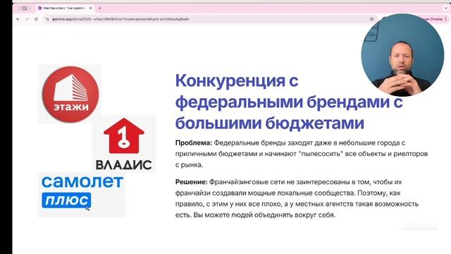 Мастер-класс для Директоров Агентств Недвижимости