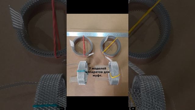 Установка термоусаживаемой муфты.