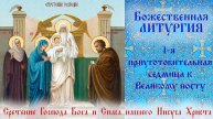 Сретение Господа Бога и Спаса нашего Иисуса Христа. Божественная Литургия.