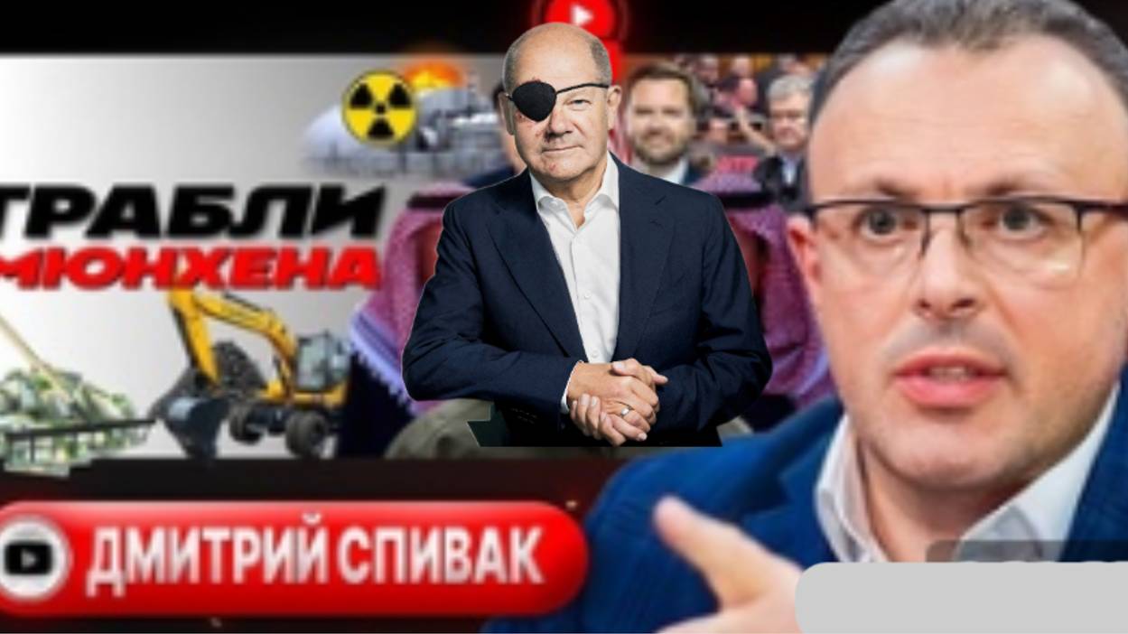 САРКОФАГ ПЕРЕГОВОРОВ. Злой Мюнхен и рьяный Трамп. Аукцион НЕДРА. Месть Пороха_ клинч РАДЫ - Спивак