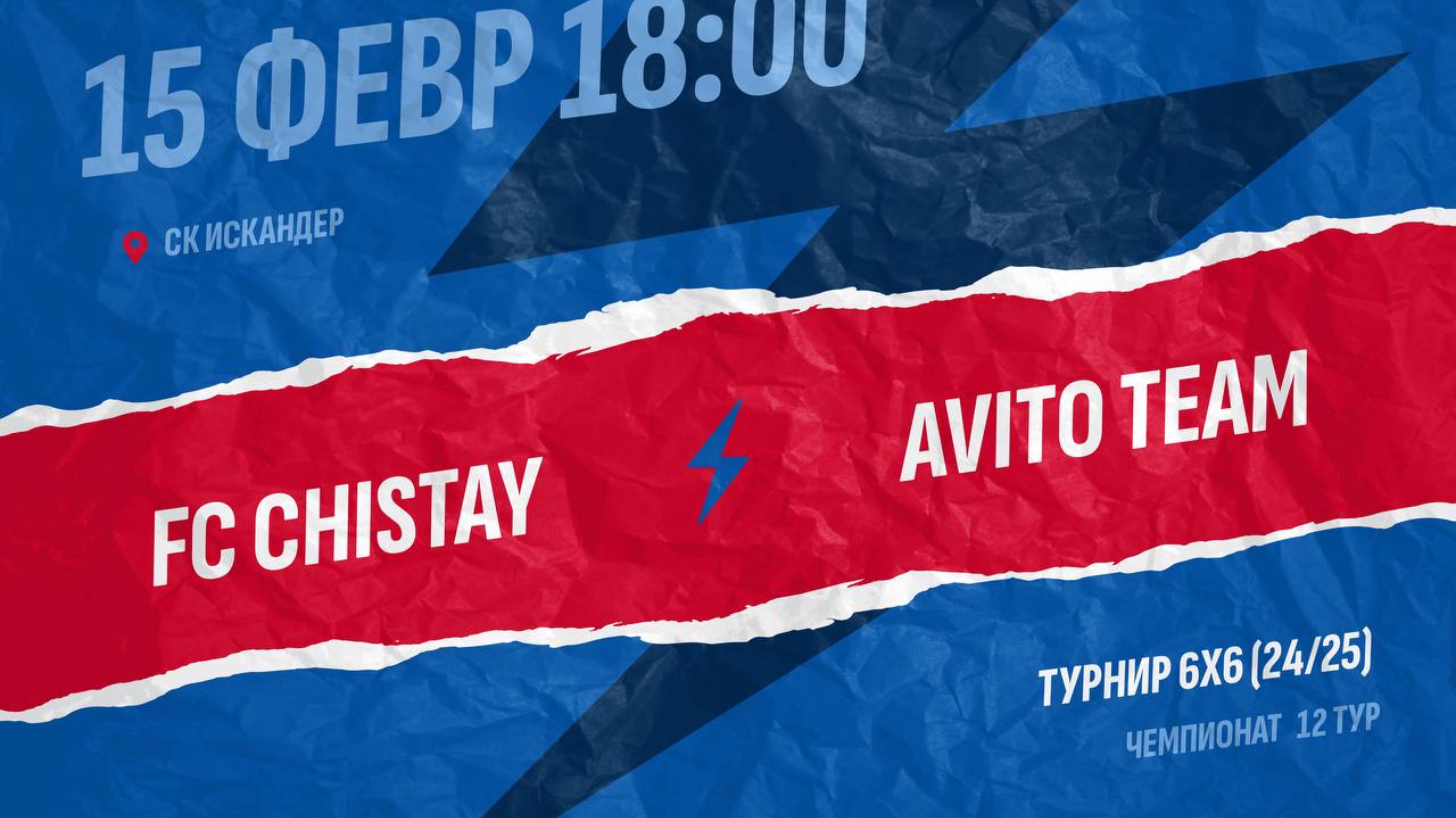 Chistay-Avito Team