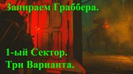 Запираем Граббера на карте "Подземное Кладбище" в игре The Forever Winter.