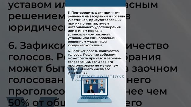 Общее собрание акционеров. #shorts
