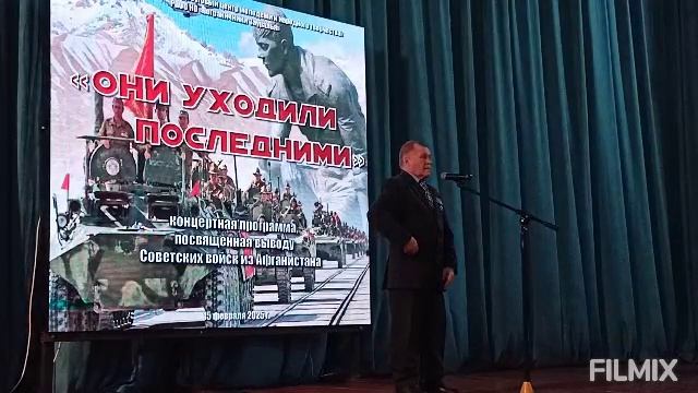 Концерт"Они уходили последними".15.02.25г.Курган.