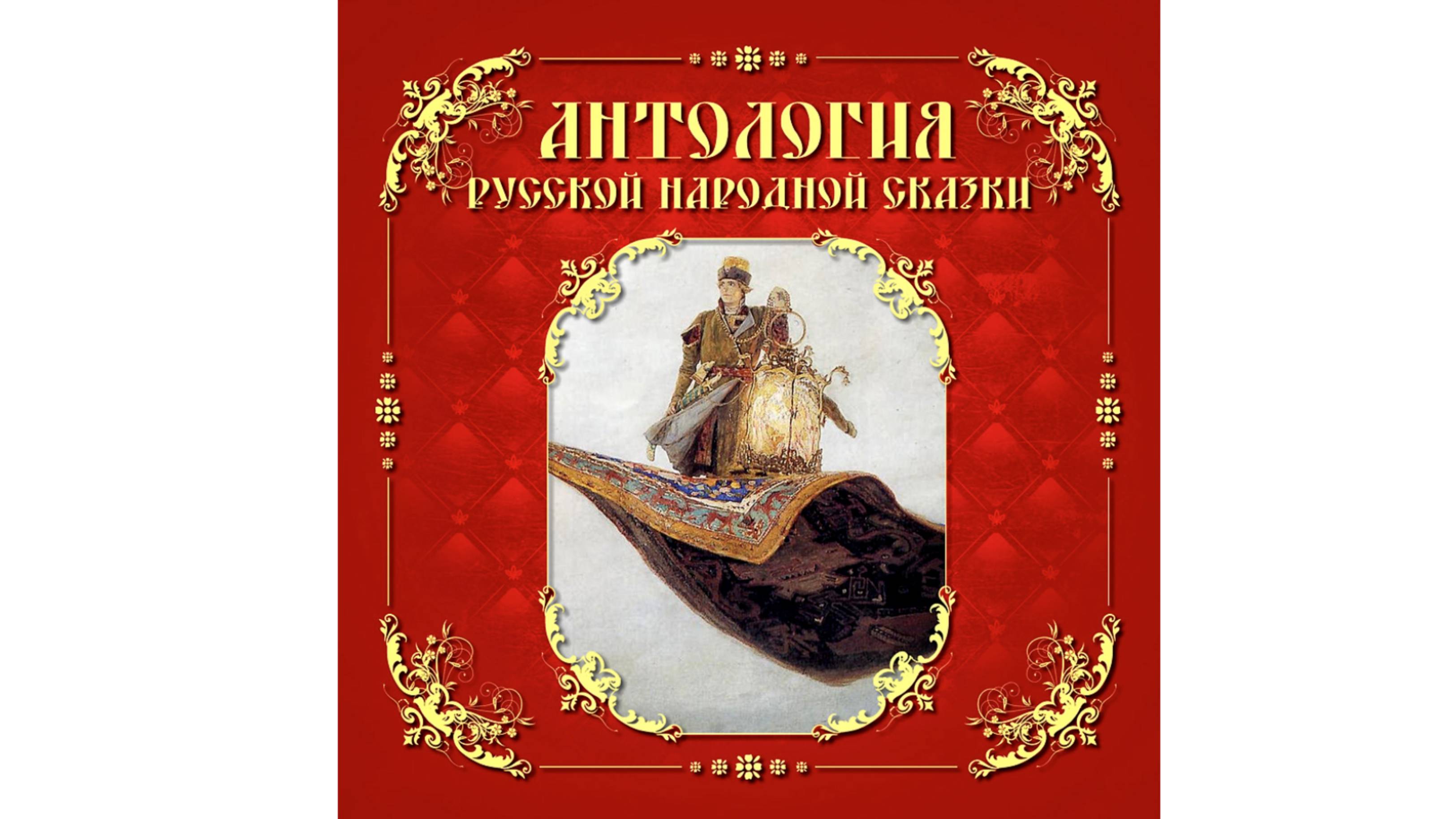 Иван - царевич и серый волк