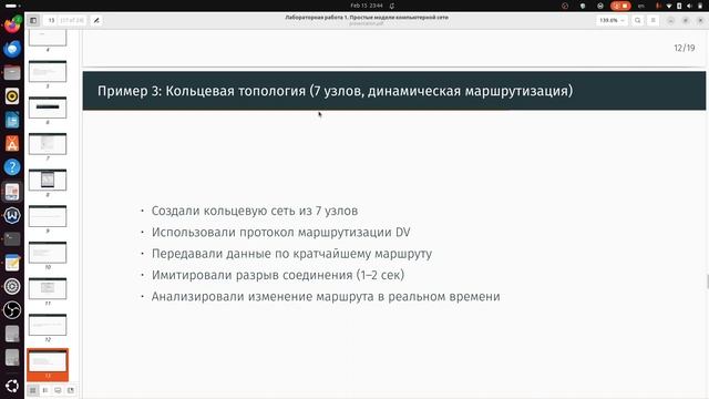 Л.1. Простые модели компьютерной сети | Зашита
