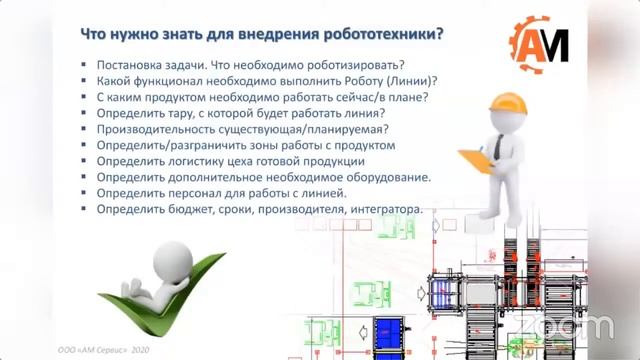 "Паллетирование на Пищевых Производствах".  Вебинар Агропродмаш 2020