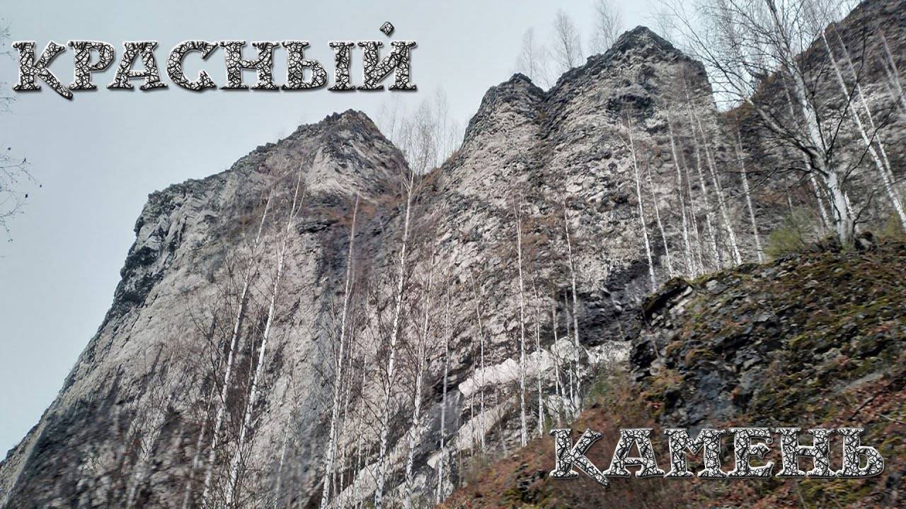 Скала "Красный камень", город Кизел Пермский край