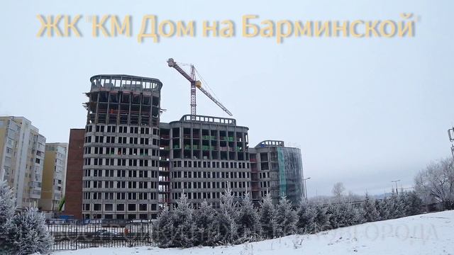 ЖК "КМ Дом на Барминской" // Нижегородский р-он // Февраль 2025