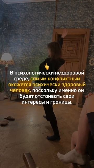 где нормы и ценности искажены, те, кто обладает здоровым мышлением, могут казаться неудобными