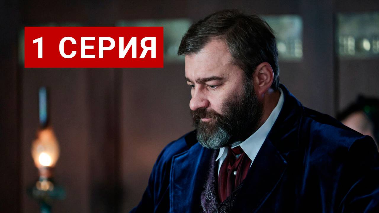 Купцы и дети 1 серия смотреть онлайн