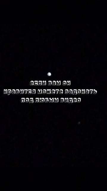 поддержите автора пожалуйста