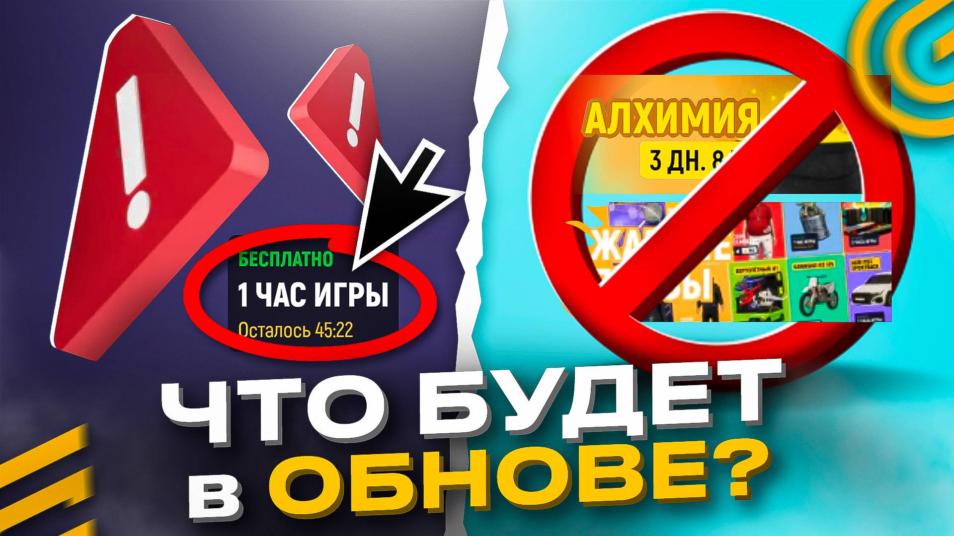 😱ЧТО БУДЕТ В ОБНОВЕ на ГРАНД МОБАЙЛ? ИВЕНТЫ ЖАРКИЕ ПРИЗЫ и АЛХИМИЯ ЗАКАНЧИВАЮТСЯ GRAND MOBILE GTA