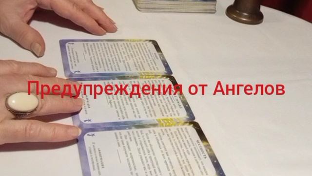 Предупреждение от Ангелов #выбор #принятиерешения #интуиция #помощь #честность #мудростьпоступков