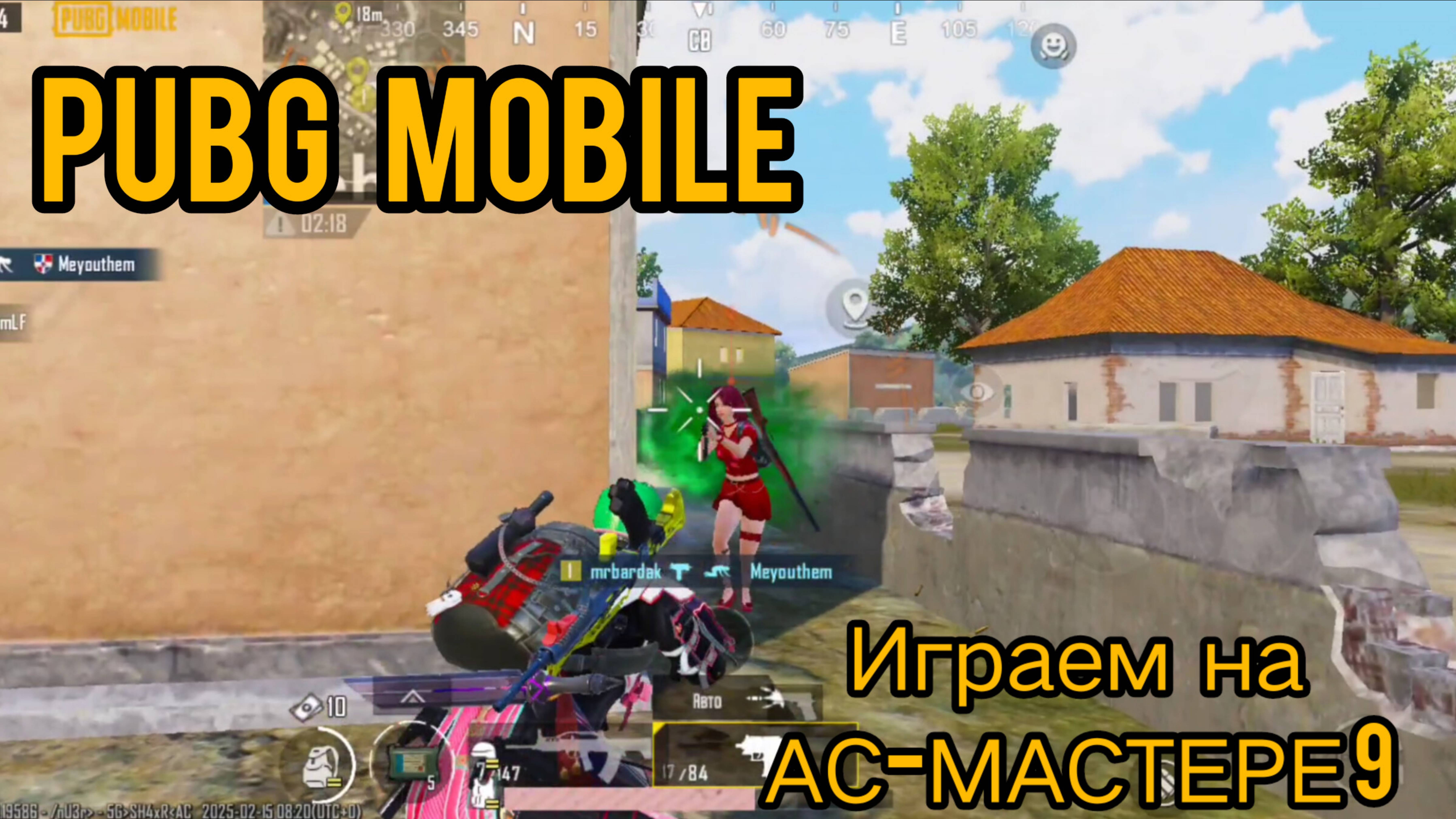 PUBG MOBILE. НАРЕЗКА ВИДЕО ЭРАНГЕЛЬ АС-МАСТЕР 9
