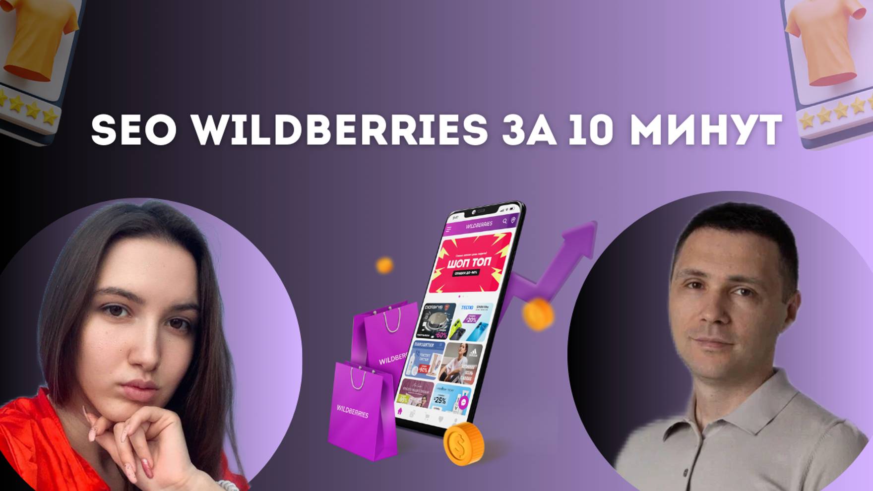 Seo wildberries за 10 минут