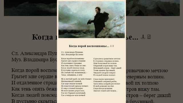Когда порой воспоминанье. А.Пушкин