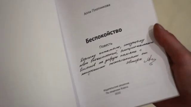 Интервью корреспондента с автором