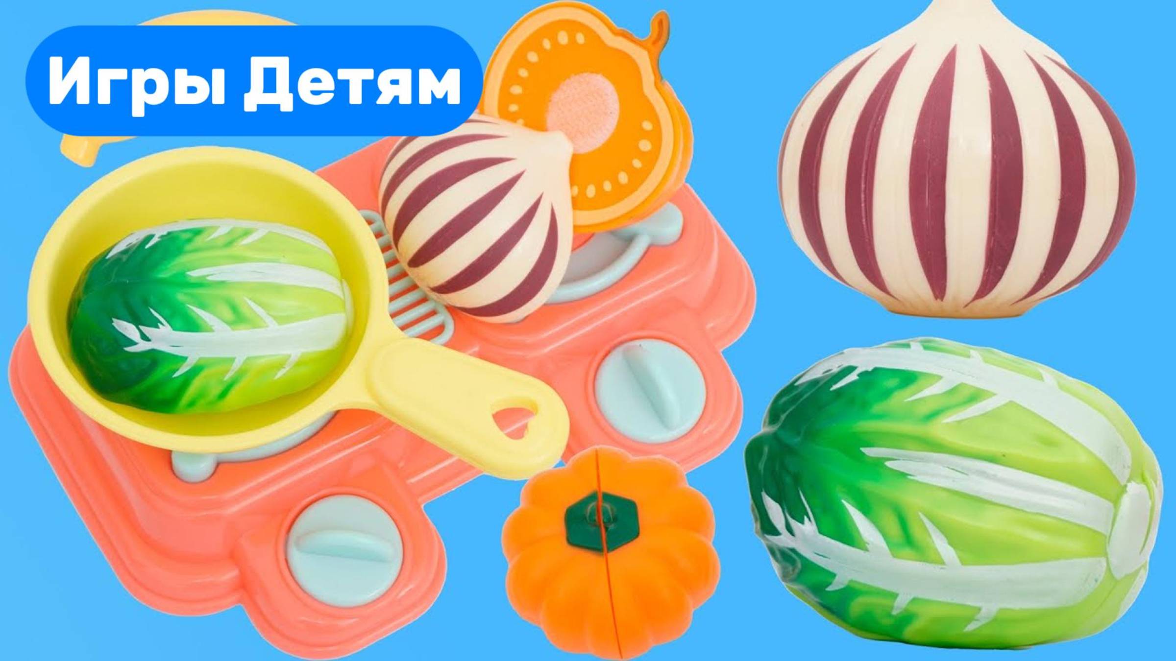 Играем в ГОТОВКУ ! Готовим овощи и фрукты и кормим ребят из мультика СВИНКА ПЕПА ! Видео для детей