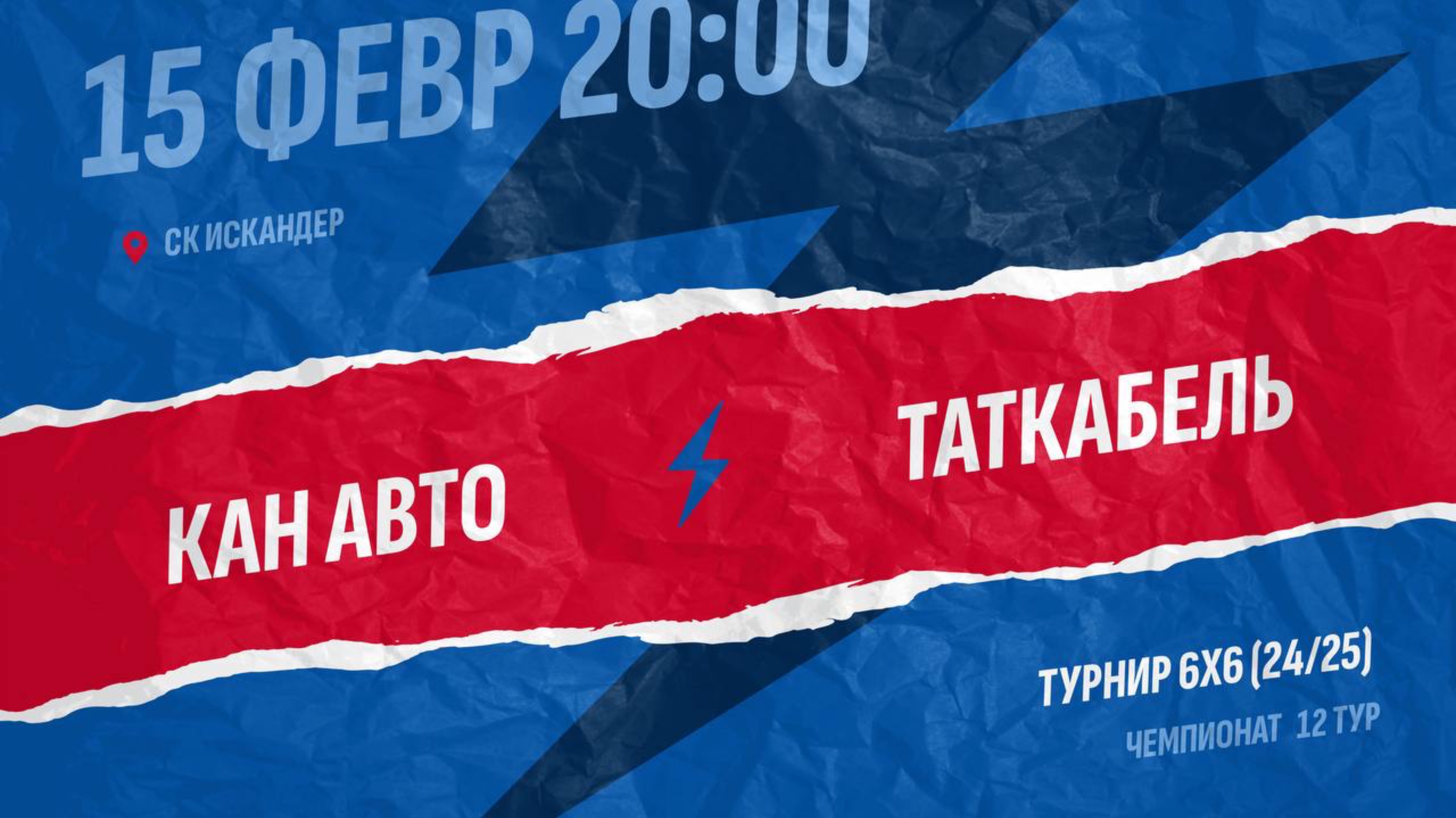 Кан Авто-Таткабель