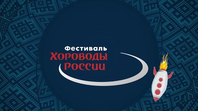 Запуск космического хоровода  для всей России август 2024 г.