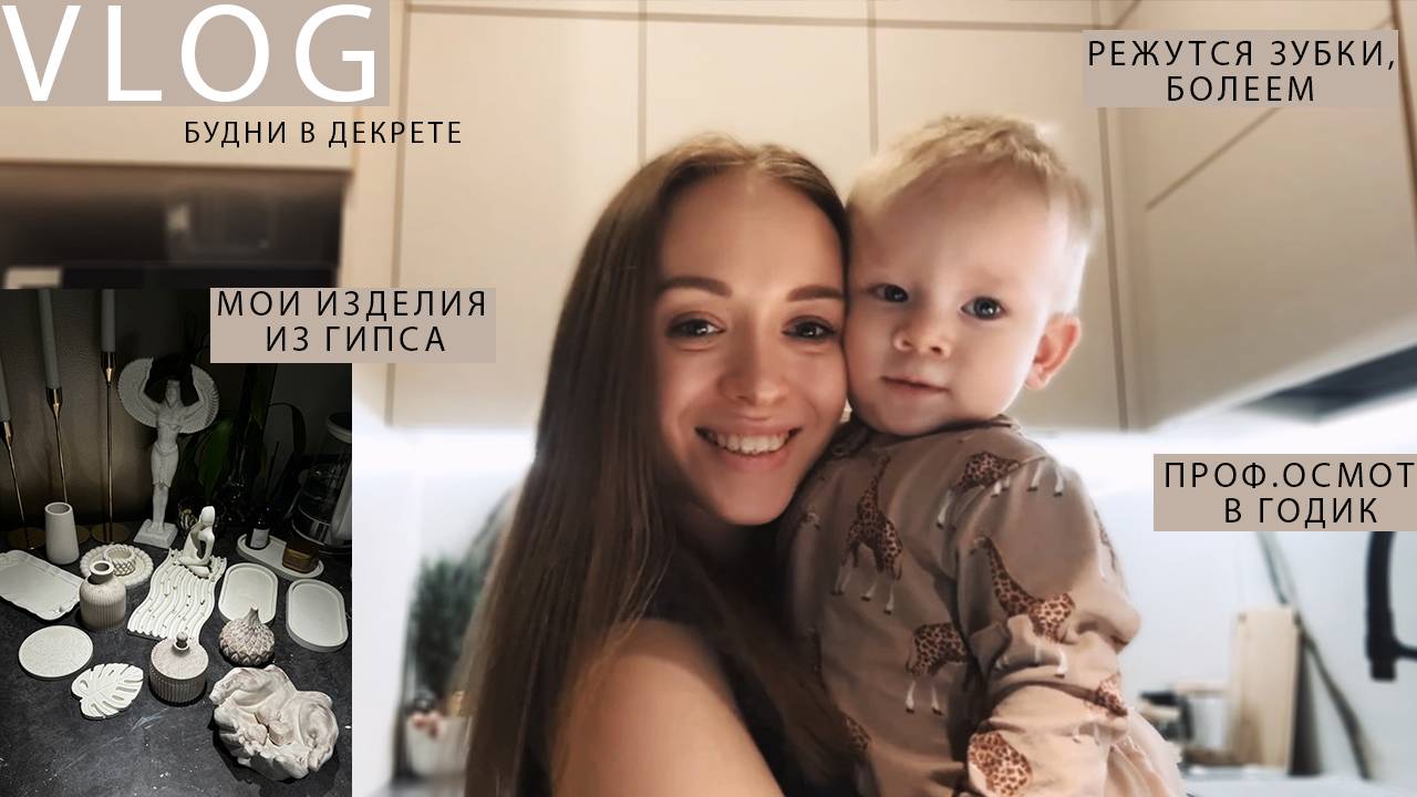 VLOG| ПРОФ.Осмотр в годик|КРИНЖ с ОФТАЛЬМОЛОГОМ| Распаковка с AliExpress|ОДНА с ребёнком неделю