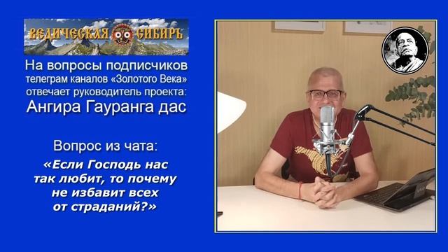 Если Господь нас так любит, то почему не избавит всех от страданий?