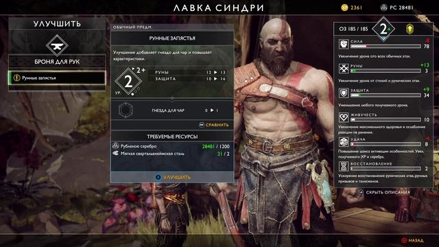 Свет Альфхейма - прохождение #8 God Of War 2018