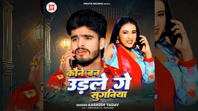 Kaune Ban Udle Ge Suganiya